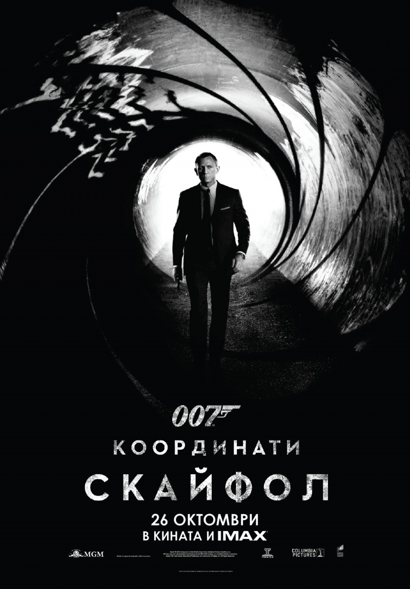 [trailer] 007 координати "Скайфол" (2012)
