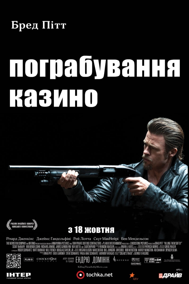 [trailer] Пограбування казино (2012)