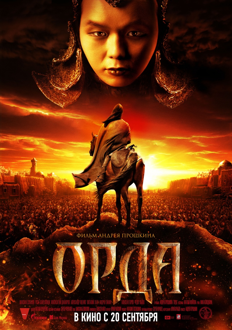 [trailer] Орда (2012)
