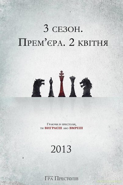 [trailer] Гра престолів (сезон 3) (2013)